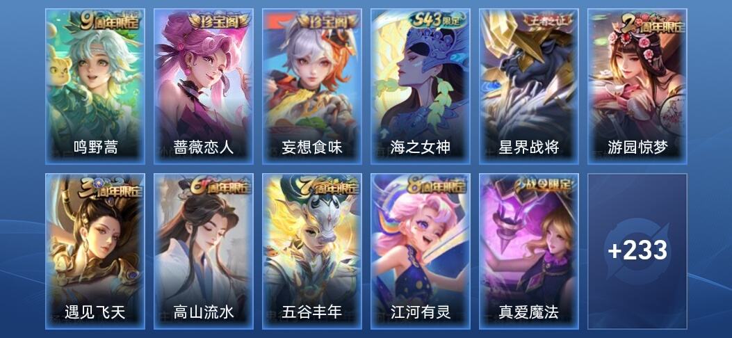王者荣耀V2 1传说 70史诗 245皮肤 绝世王者