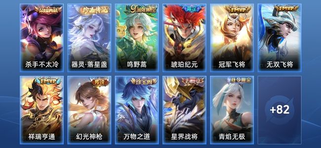 王者荣耀V6 1典藏 8传说 27史诗 94皮肤 107英雄 非凡王者