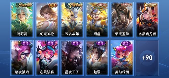 王者荣耀V3 2传说 24史诗 101皮肤 尊贵铂金I