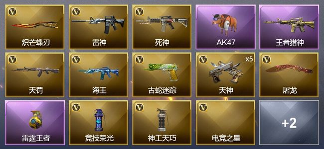 穿越火线（CF）2王者武器 15V武器 1V角色 可排位