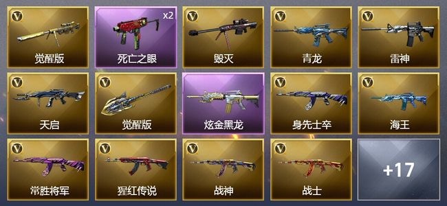 穿越火线（CF）1王者武器 1炫金武器 23V武器 15皮肤 可排位