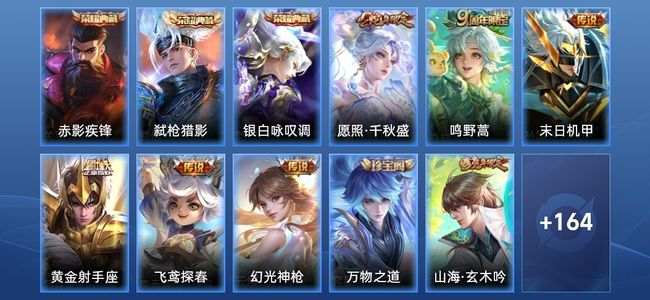 王者荣耀3典藏 6传说 43史诗 175皮肤 永恒钻石IV