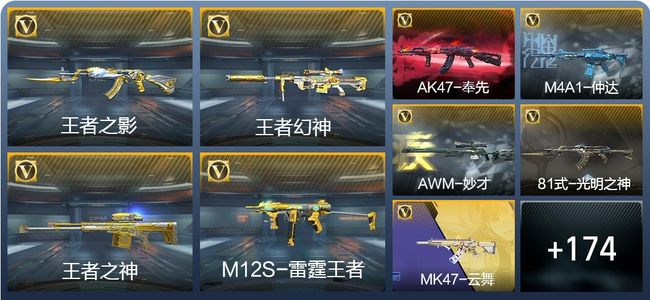 穿越火线：枪战王者V7 13王者武器 183英雄武器 9英雄角色 209万化 枪王SSS