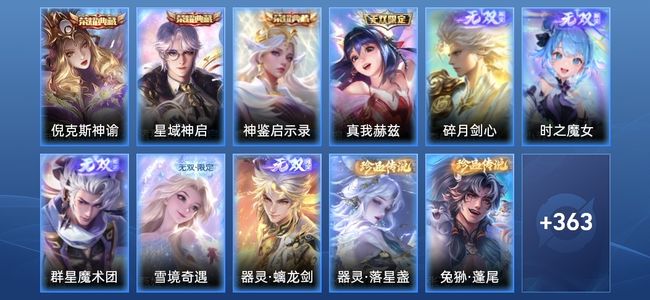 王者荣耀V9 3典藏 52传说 106史诗 382皮肤 124英雄 最强王者