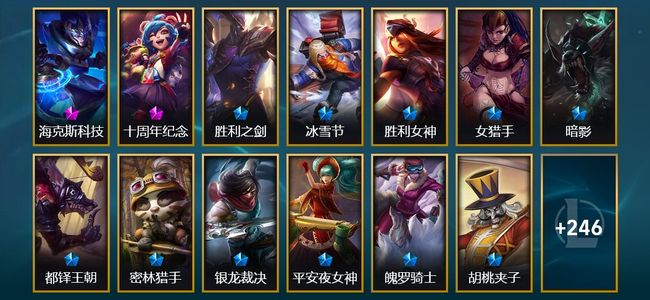 英雄联盟（LOL）2神话 3臻彩 36限定 19传说 73史诗 262皮肤 32炫彩 170英雄 黄金