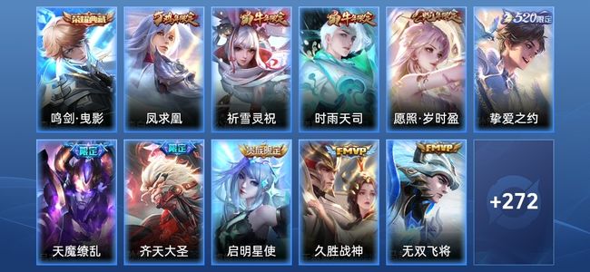王者荣耀V8 1典藏 21传说 76史诗 283皮肤 121英雄 无双王者