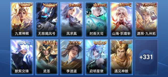 王者荣耀V5 2典藏 24传说 103史诗 342皮肤 121英雄 至尊星耀I
