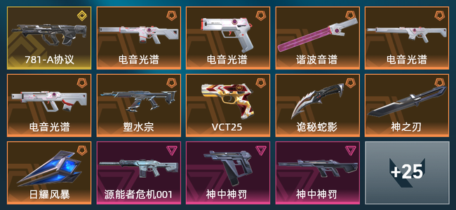 无畏契约10橙皮 1金皮 5紫皮 39皮肤 26040皮肤总价值 700已用源晶 白银