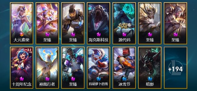 英雄联盟（LOL）1终极 9神话 1臻彩 21限定 21传说 208皮肤 76炫彩 171英雄 黄金