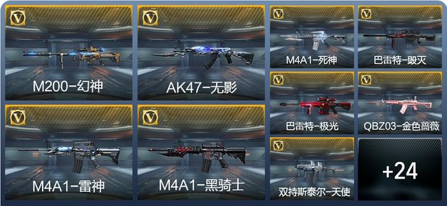 穿越火线：枪战王者V1 64英雄武器 新锐