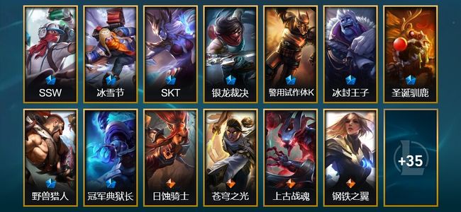 英雄联盟（LOL）1神话 2臻彩 14限定 9传说 55皮肤 18炫彩 138英雄
