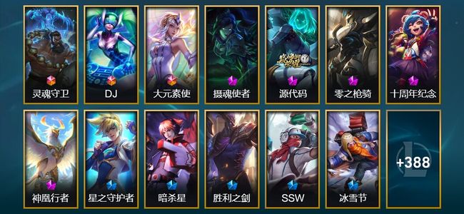 英雄联盟（LOL）3终极 5神话 5臻彩 78限定 35传说 401皮肤 42炫彩 164英雄