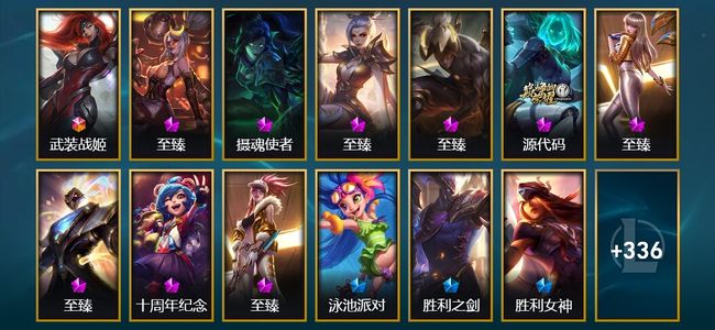 英雄联盟（LOL）1终极 11神话 15臻彩 64限定 34传说 357皮肤 132炫彩 171英雄 大师
