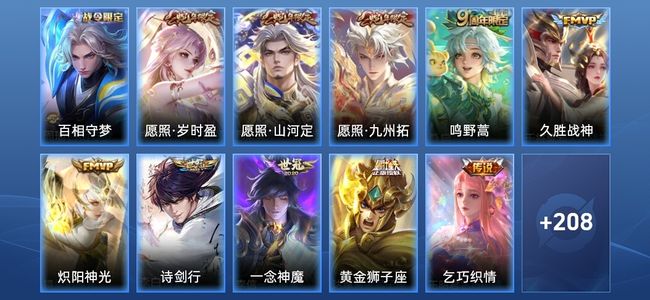 王者荣耀V7 12传说 56史诗 219皮肤 至尊星耀V