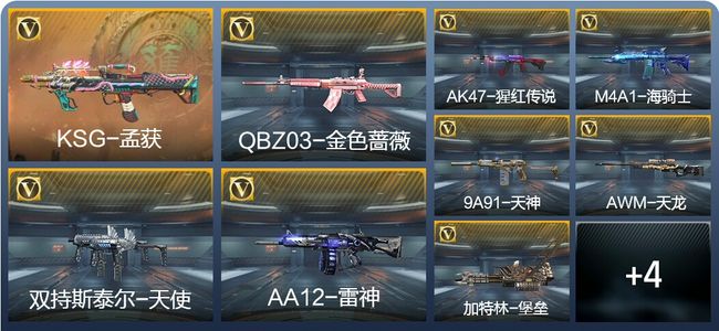 穿越火线：枪战王者V1 49英雄武器 新锐
