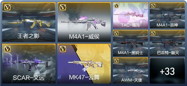 穿越火线：枪战王者V2 98英雄武器 新锐