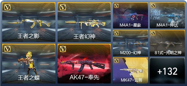 穿越火线：枪战王者V6 1王者武器 292英雄武器 新锐
