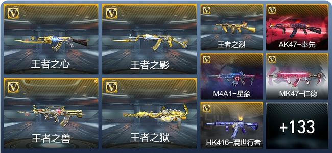 穿越火线：枪战王者V6 270英雄武器 新锐