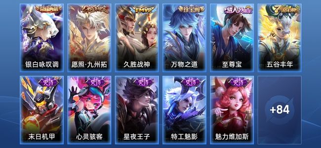 王者荣耀V1 1典藏 2传说 22史诗 95皮肤 至尊星耀II