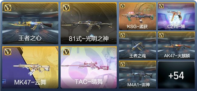 穿越火线：枪战王者V1 2王者武器 117英雄武器 新锐