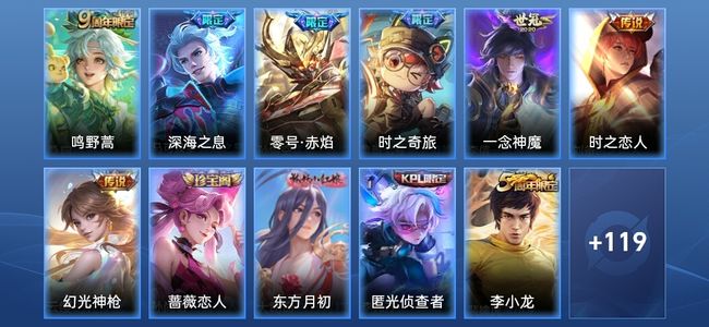 王者荣耀V6 7传说 29史诗 130皮肤 至尊星耀IV
