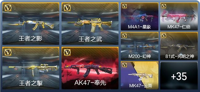 穿越火线：枪战王者V7 74英雄武器 新锐