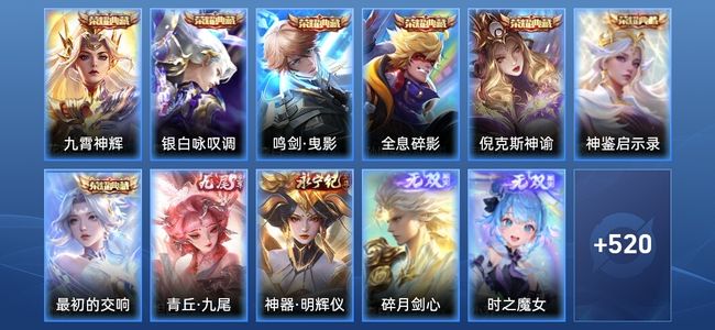 王者荣耀V10 7典藏 6无双 76传说 172史诗 530皮肤 永恒钻石III