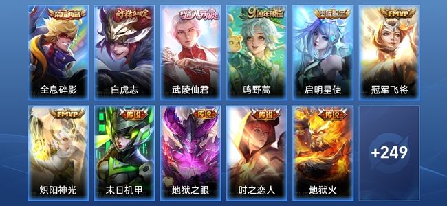王者荣耀V8 1典藏 10传说 72史诗 259皮肤 尊贵铂金III