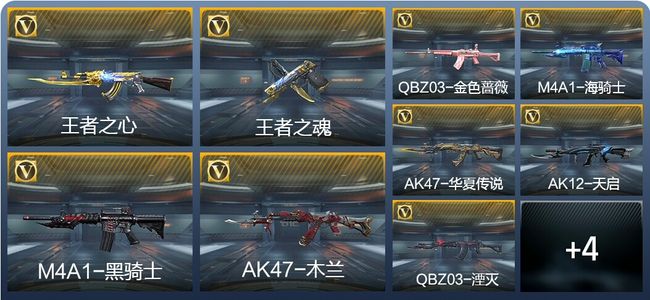 穿越火线：枪战王者V1 21英雄武器 新锐