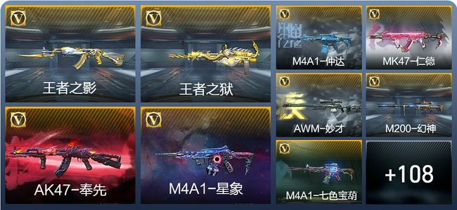 穿越火线：枪战王者【苹果版】V6 242英雄武器 新锐