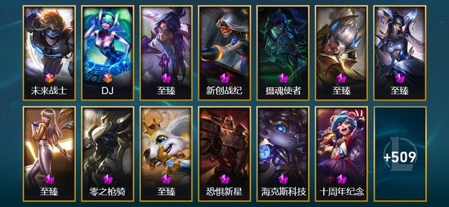 英雄联盟（LOL）2终极 21神话 14臻彩 79限定 50传说 536皮肤 149炫彩 172英雄 钻石