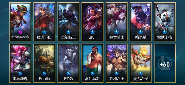 英雄联盟（LOL）1神话 7臻彩 20限定 9传说 77皮肤 67炫彩 142英雄 铂金