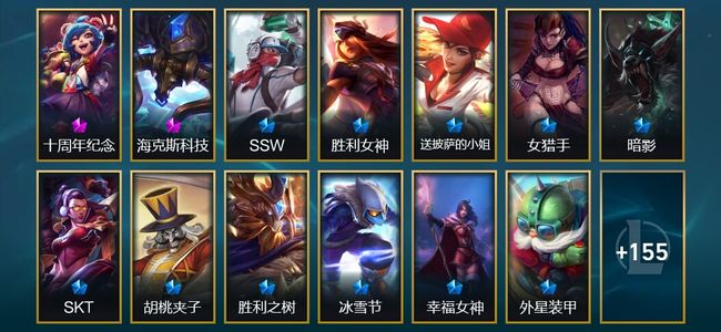 英雄联盟（LOL）2神话 21限定 14传说 168皮肤 38炫彩 131英雄