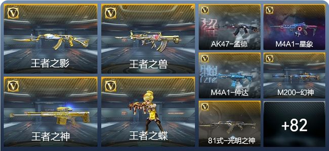 穿越火线：枪战王者V6 6王者武器 144英雄武器 新锐