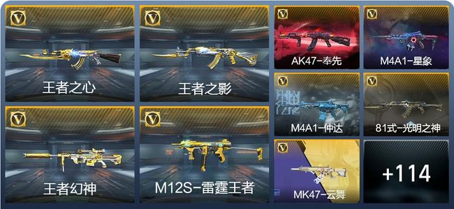 穿越火线：枪战王者V7 7王者武器 248英雄武器 新锐