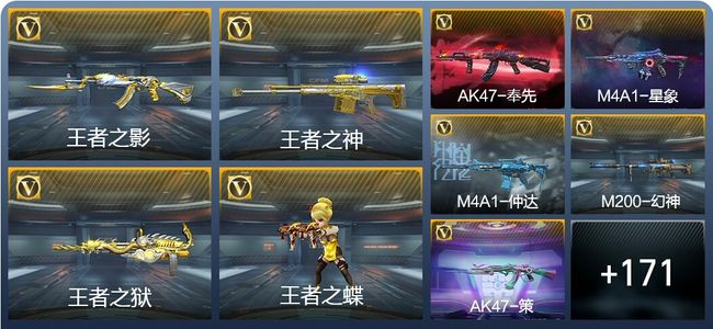 穿越火线：枪战王者V7 257英雄武器 新锐