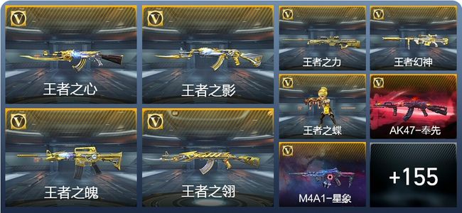 穿越火线：枪战王者V7 257英雄武器 新锐