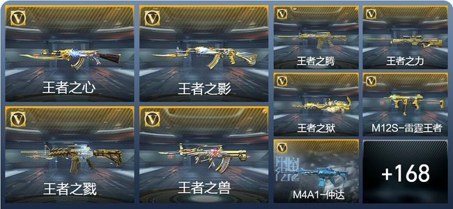 穿越火线：枪战王者V7 286英雄武器 新锐