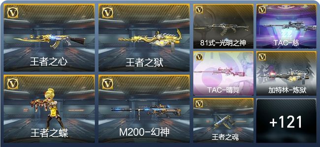 穿越火线：枪战王者V4 190英雄武器 新锐