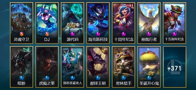 英雄联盟（LOL）2终极 6神话 4臻彩 34限定 32传说 385皮肤 12炫彩 172英雄
