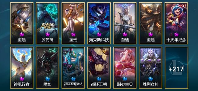 英雄联盟（LOL）7神话 11臻彩 28限定 31传说 239皮肤 118炫彩 172英雄 铂金