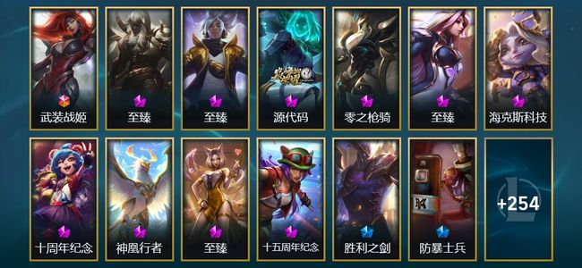 英雄联盟（LOL）1终极 10神话 8臻彩 30限定 32传说 270皮肤 130炫彩 172英雄 白银