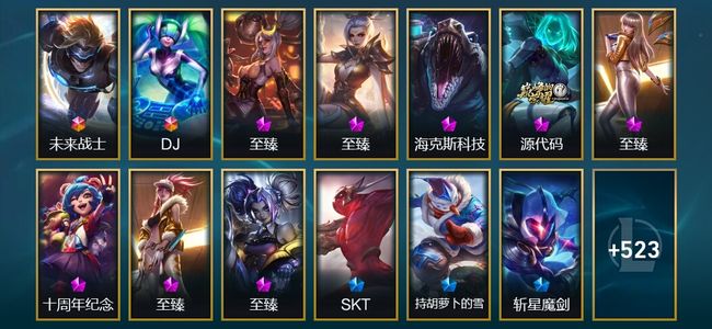 英雄联盟（LOL）2终极 10神话 6臻彩 87限定 43传说 543皮肤 76炫彩 172英雄