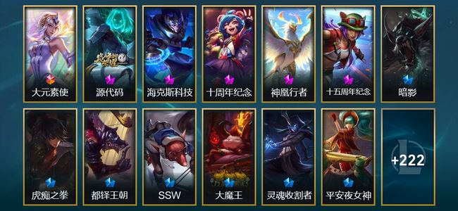 英雄联盟（LOL）1终极 5神话 5臻彩 39限定 26传说 239皮肤 53炫彩 172英雄 黄金