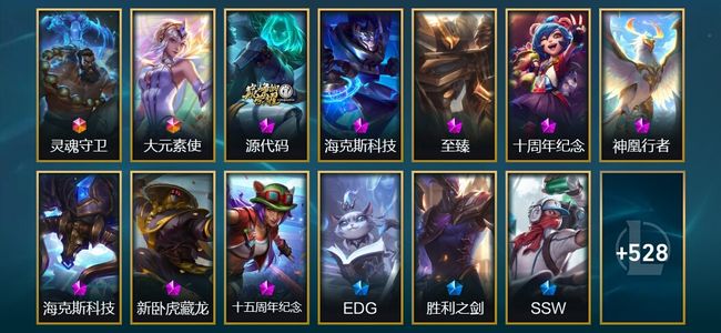 英雄联盟（LOL）2终极 8神话 17臻彩 74限定 41传说 543皮肤 127炫彩 171英雄