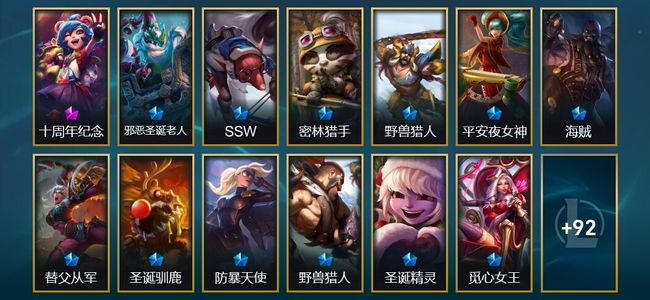 英雄联盟（LOL）1神话 12限定 8传说 105皮肤 3炫彩 95英雄
