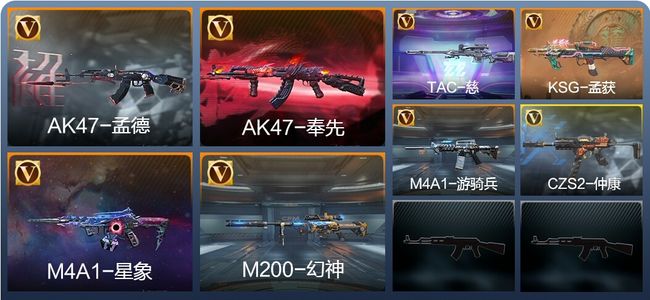 穿越火线：枪战王者V7 新锐