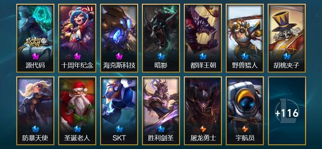 英雄联盟（LOL）2神话 4臻彩 8限定 15传说 132皮肤 15炫彩 172英雄
