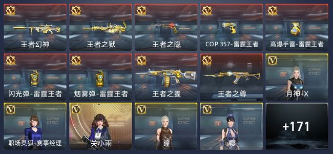 穿越火线：枪战王者V7 295英雄武器 新锐