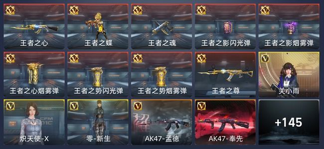 穿越火线：枪战王者V7 244英雄武器 新锐